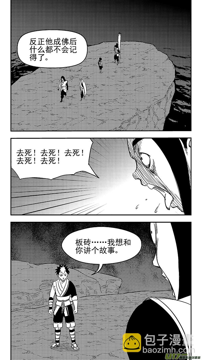 🍹虎x鹤 妖师录 336 有能力的人 第12页