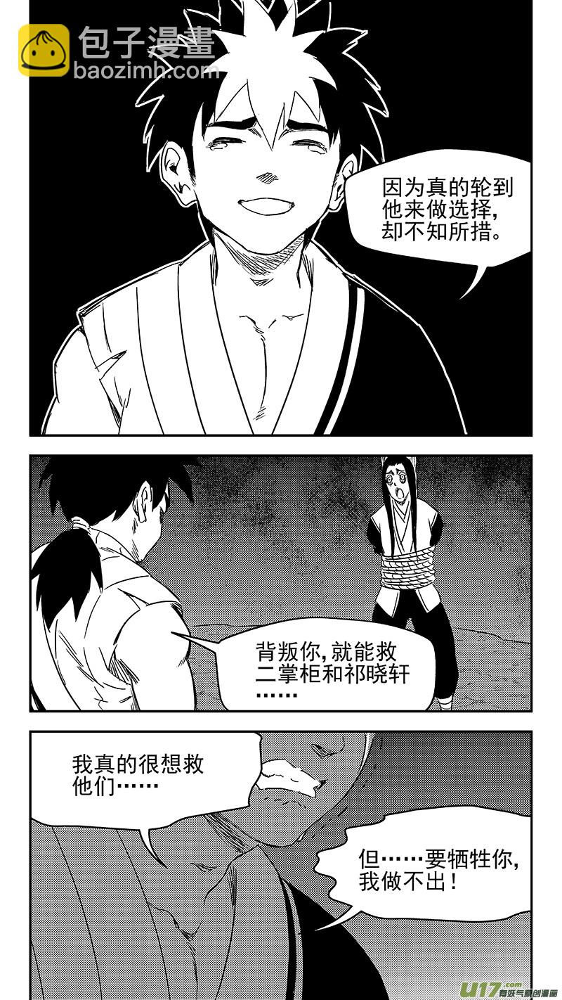 🍹虎x鹤 妖师录 336 有能力的人 第15页