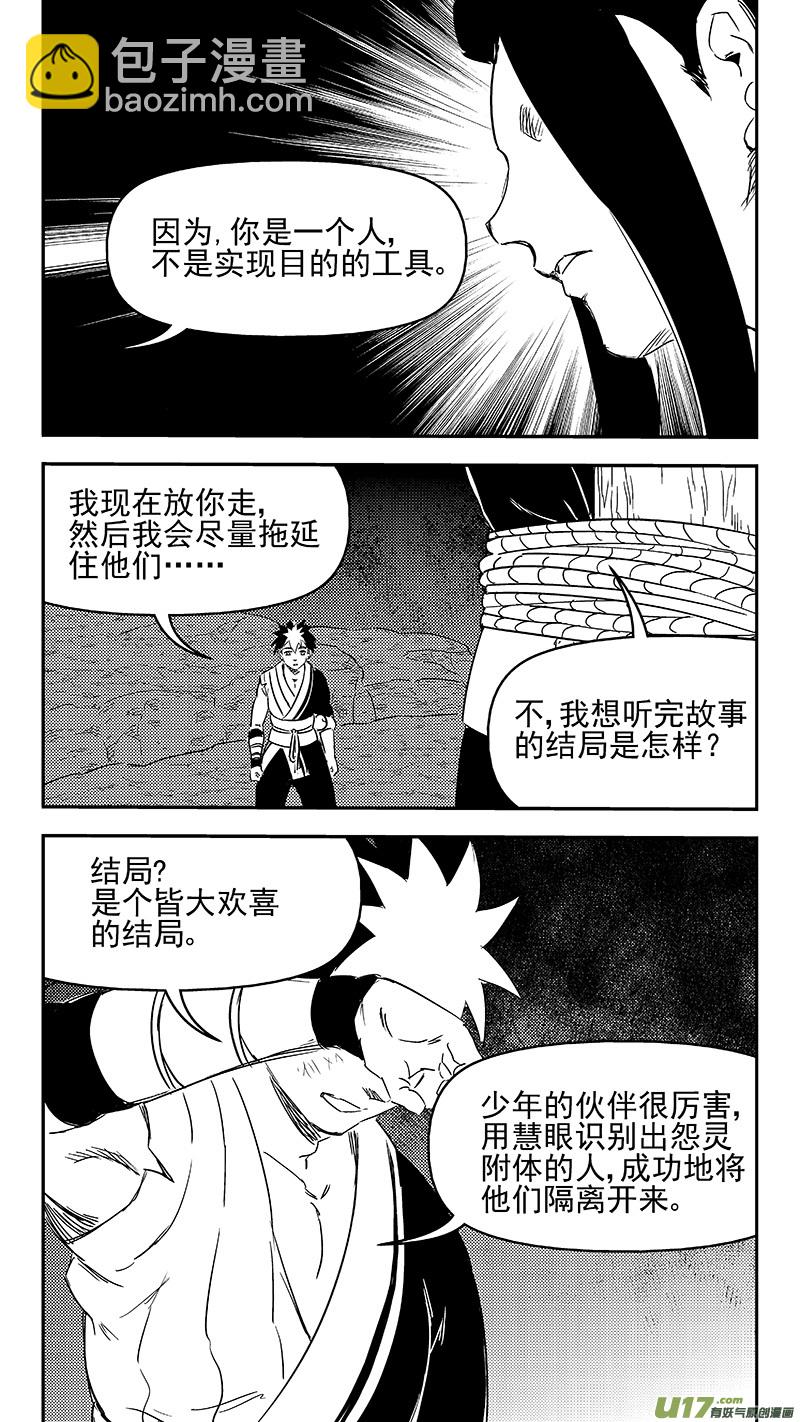 🍹虎x鹤 妖师录 336 有能力的人 第16页