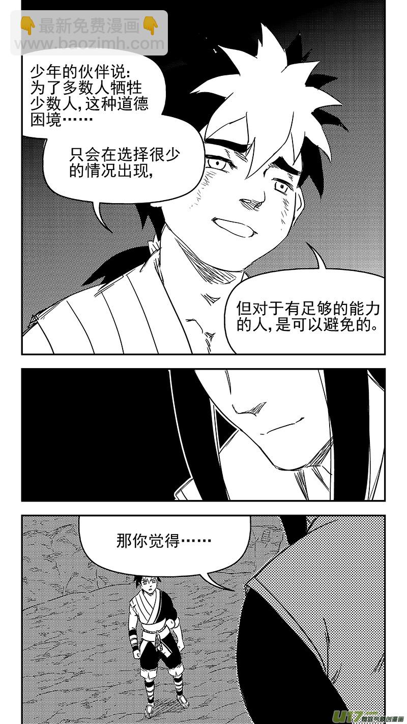 🍹虎x鹤 妖师录 336 有能力的人 第17页