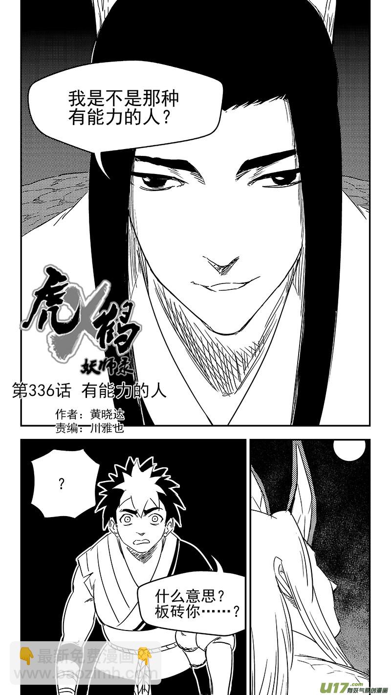 🍹虎x鹤 妖师录 336 有能力的人 第18页