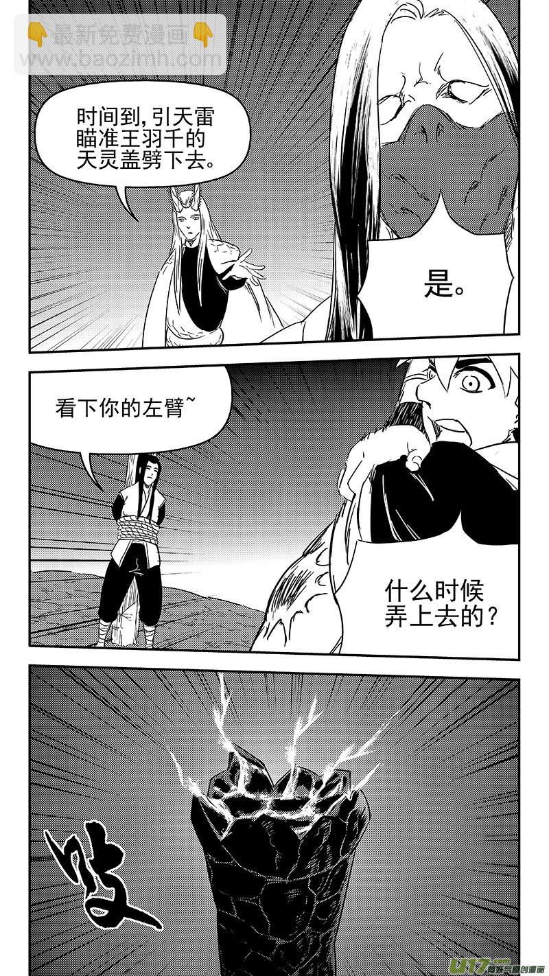 🍹虎x鹤 妖师录 336 有能力的人 第19页