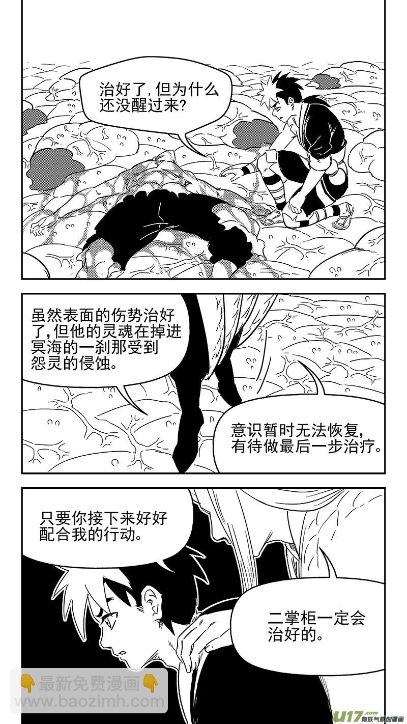 🍹虎x鹤 妖师录 336 有能力的人 第2页