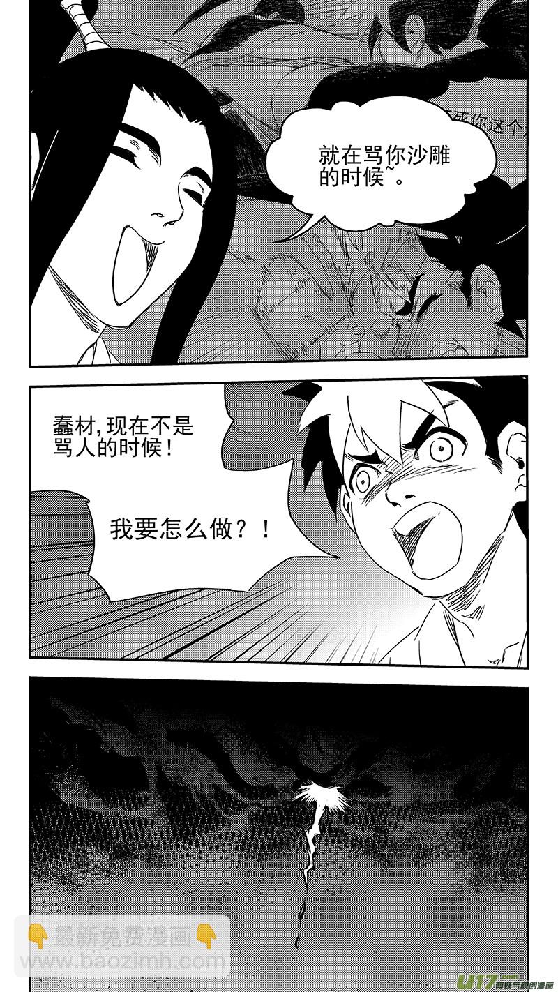 🍹虎x鹤 妖师录 336 有能力的人 第20页
