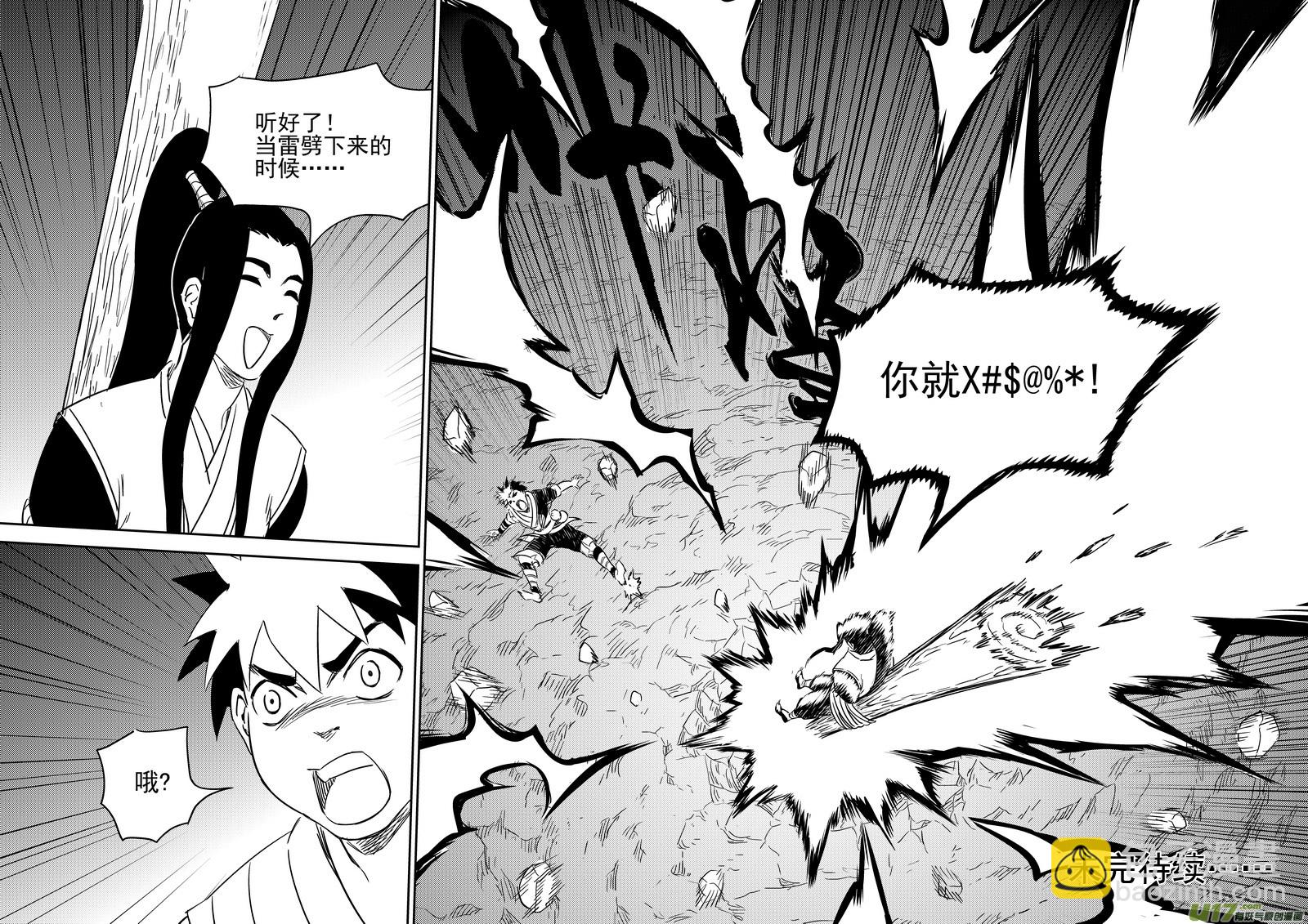 🍹虎x鹤 妖师录 336 有能力的人 第21页