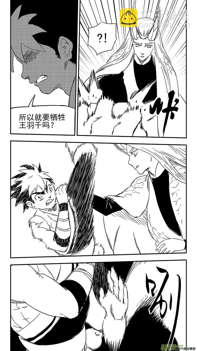 🍹虎x鹤 妖师录 336 有能力的人 第3页