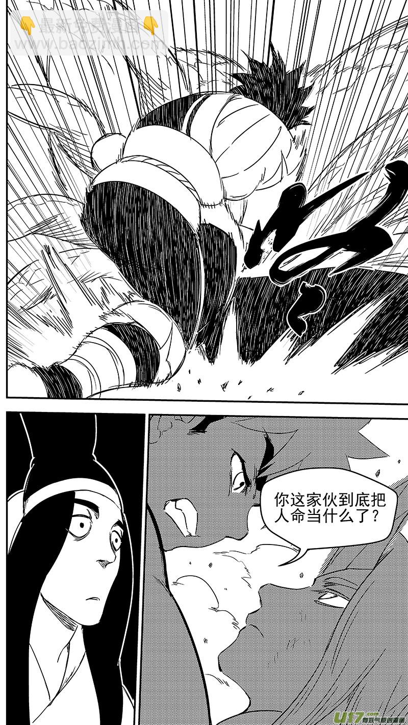 🍹虎x鹤 妖师录 336 有能力的人 第4页
