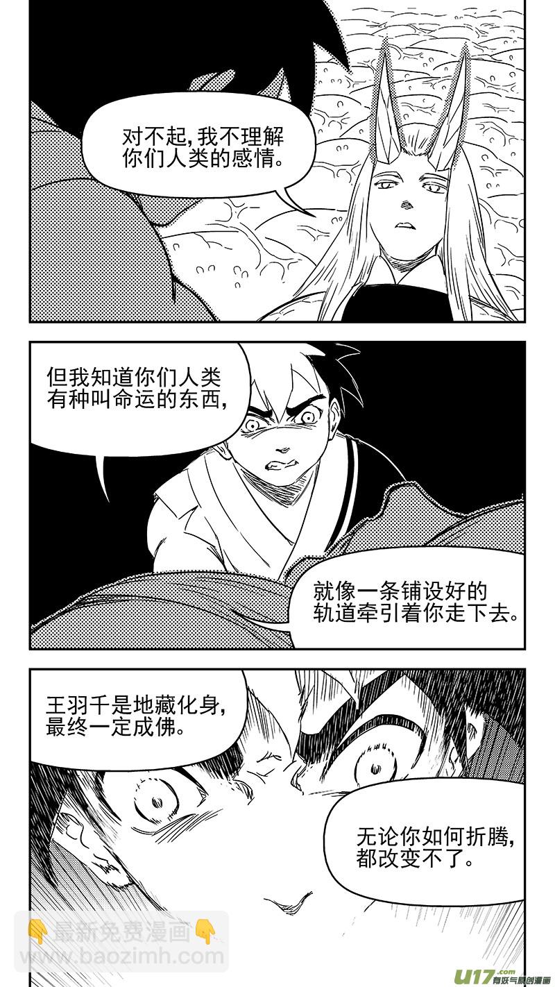 🍹虎x鹤 妖师录 336 有能力的人 第5页