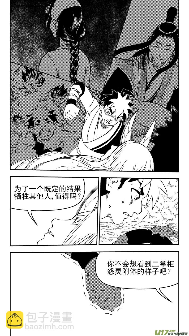 🍹虎x鹤 妖师录 336 有能力的人 第7页