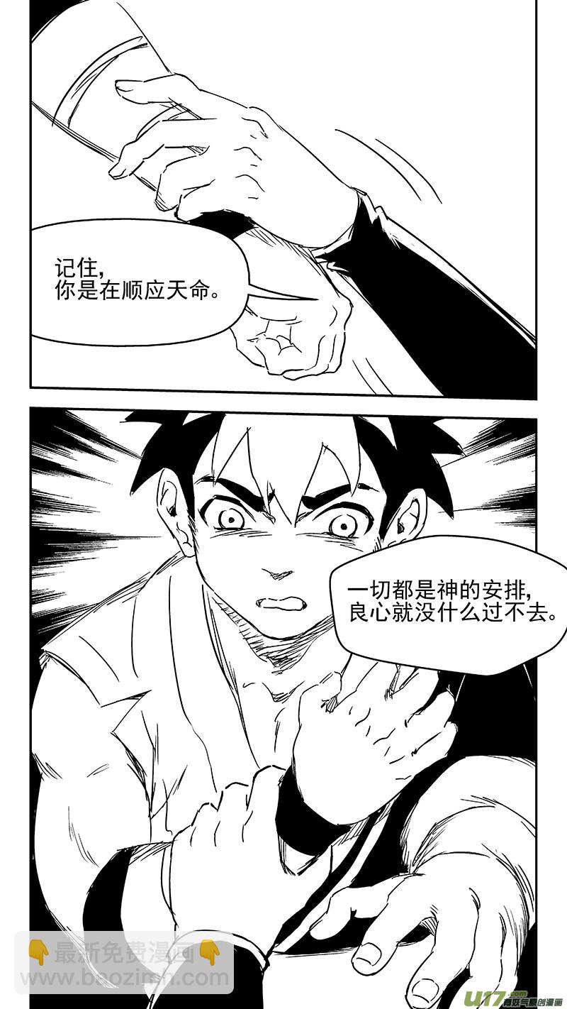 🍹虎x鹤 妖师录 336 有能力的人 第8页