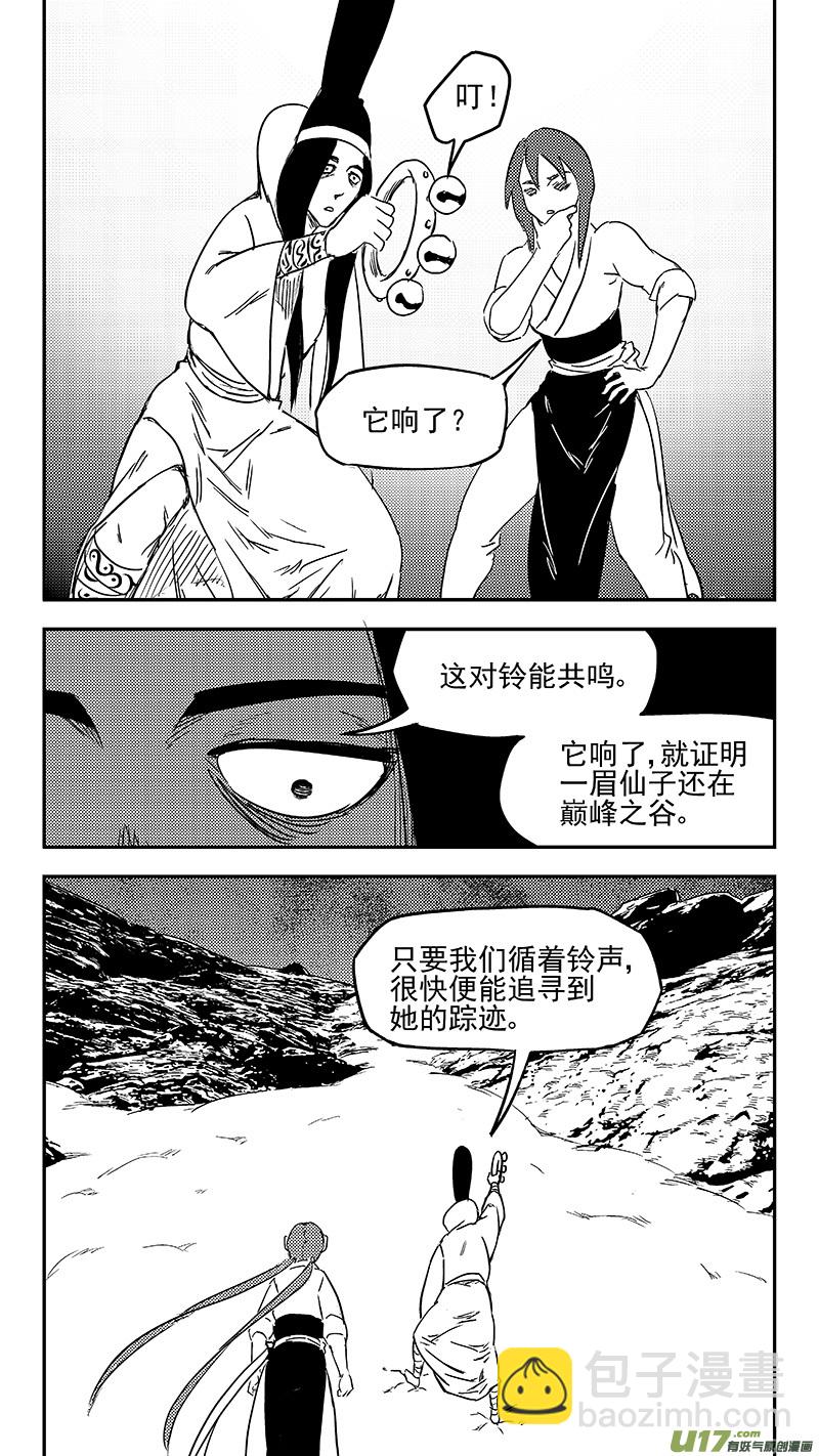 🍹虎x鹤 妖师录 第348话 追踪 第10页