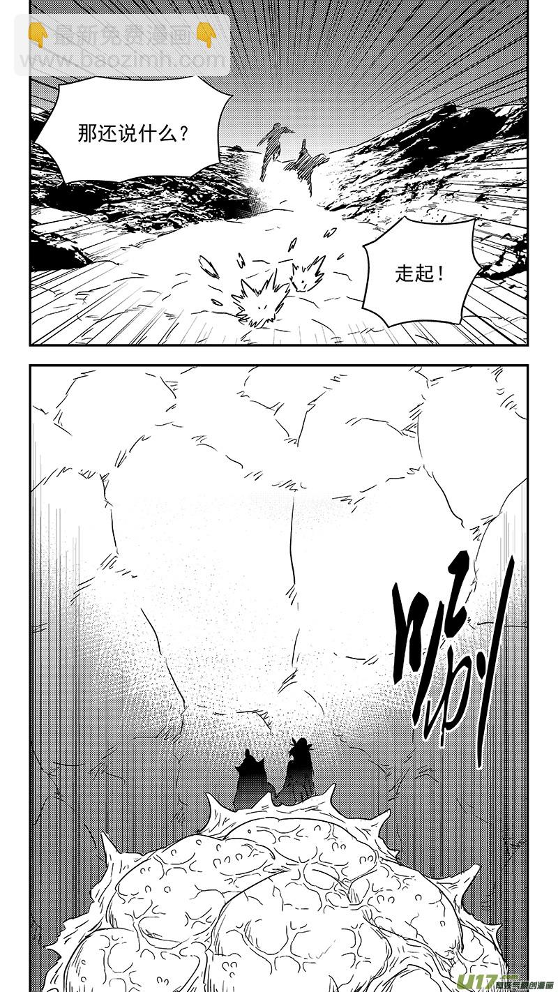 🍹虎x鹤 妖师录 第348话 追踪 第11页