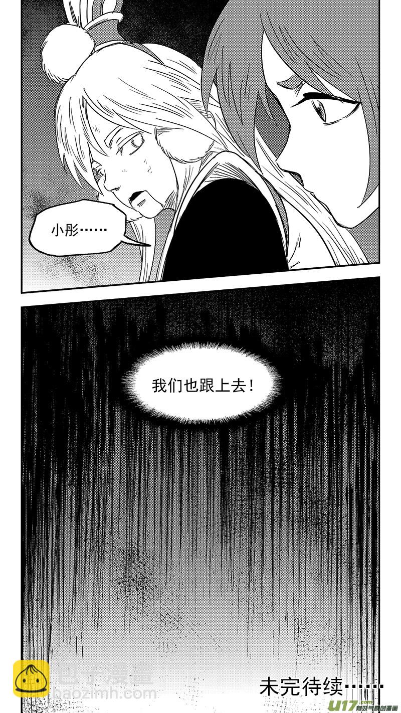 🍹虎x鹤 妖师录 第348话 追踪 第12页