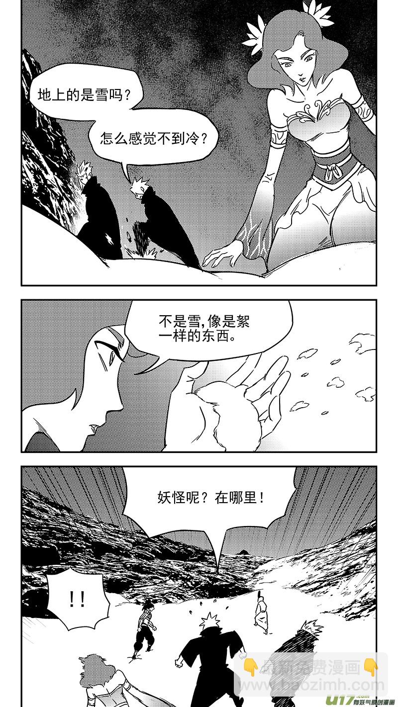 🍹虎x鹤 妖师录 第348话 追踪 第2页