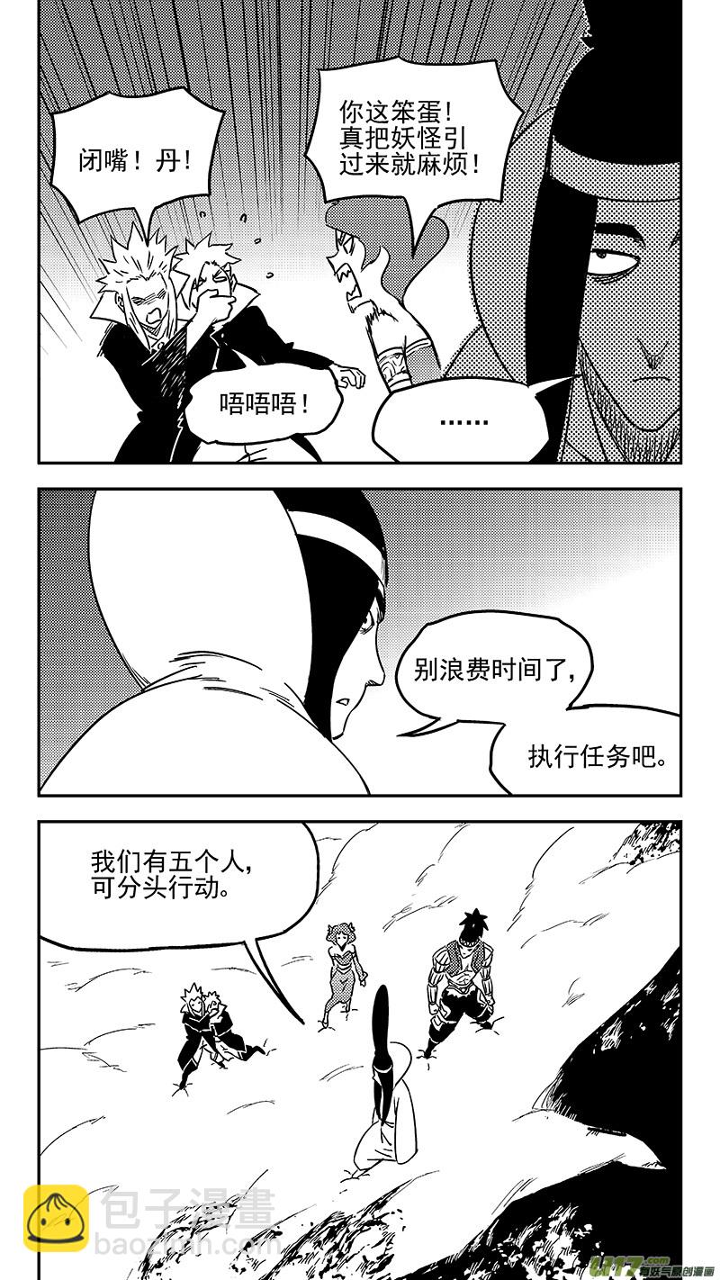 🍹虎x鹤 妖师录 第348话 追踪 第3页