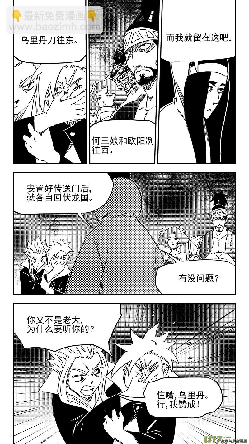 🍹虎x鹤 妖师录 第348话 追踪 第4页