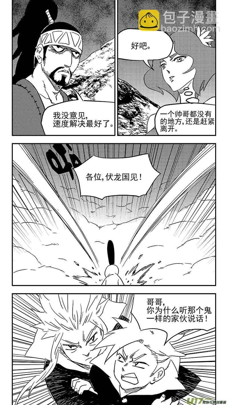 🍹虎x鹤 妖师录 第348话 追踪 第5页