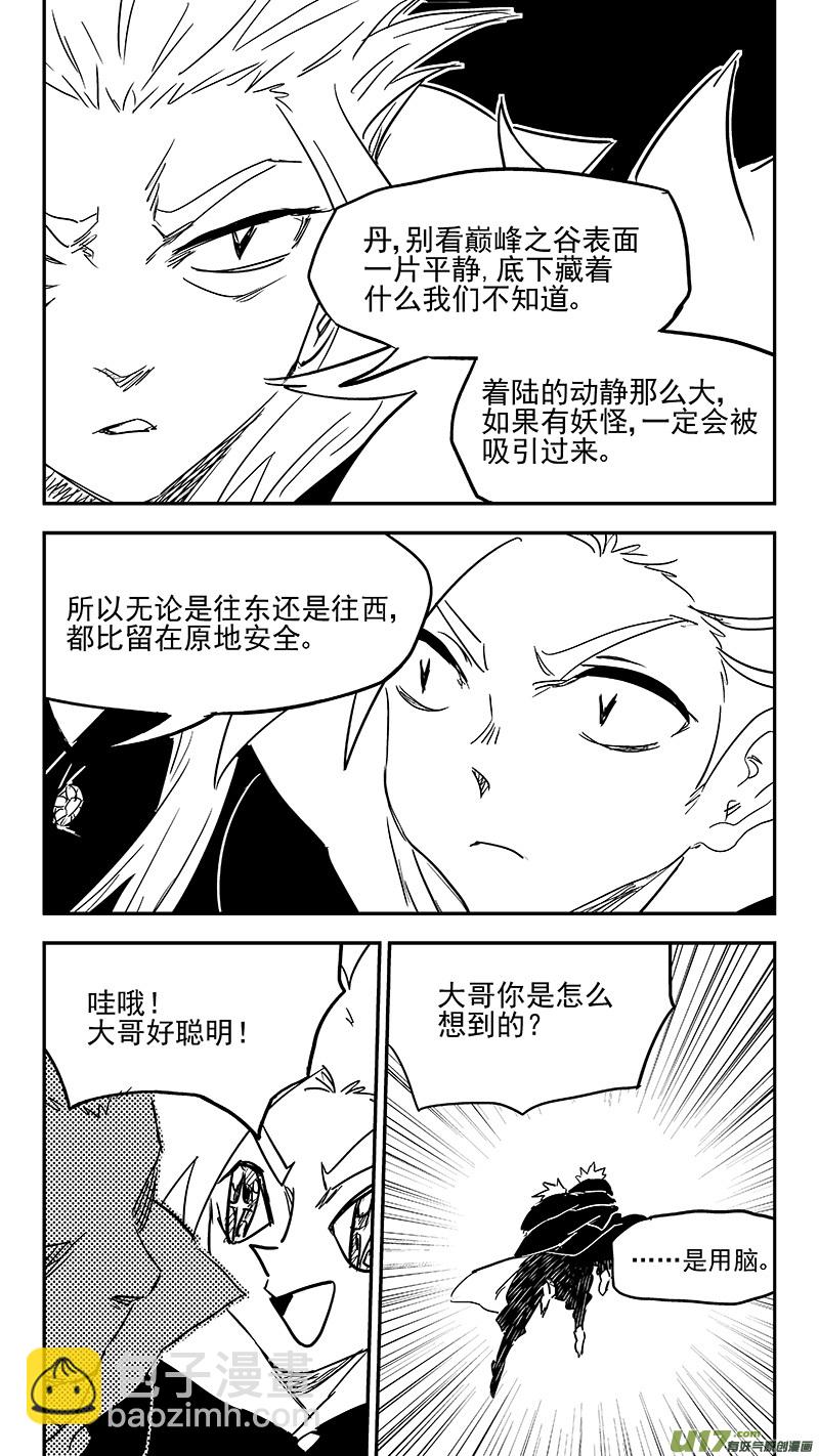 🍹虎x鹤 妖师录 第348话 追踪 第6页
