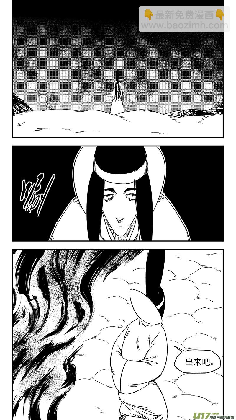 🍹虎x鹤 妖师录 第348话 追踪 第7页