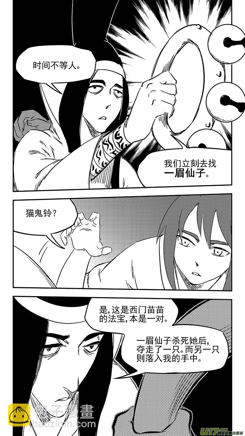 🍹虎x鹤 妖师录 第348话 追踪 第9页