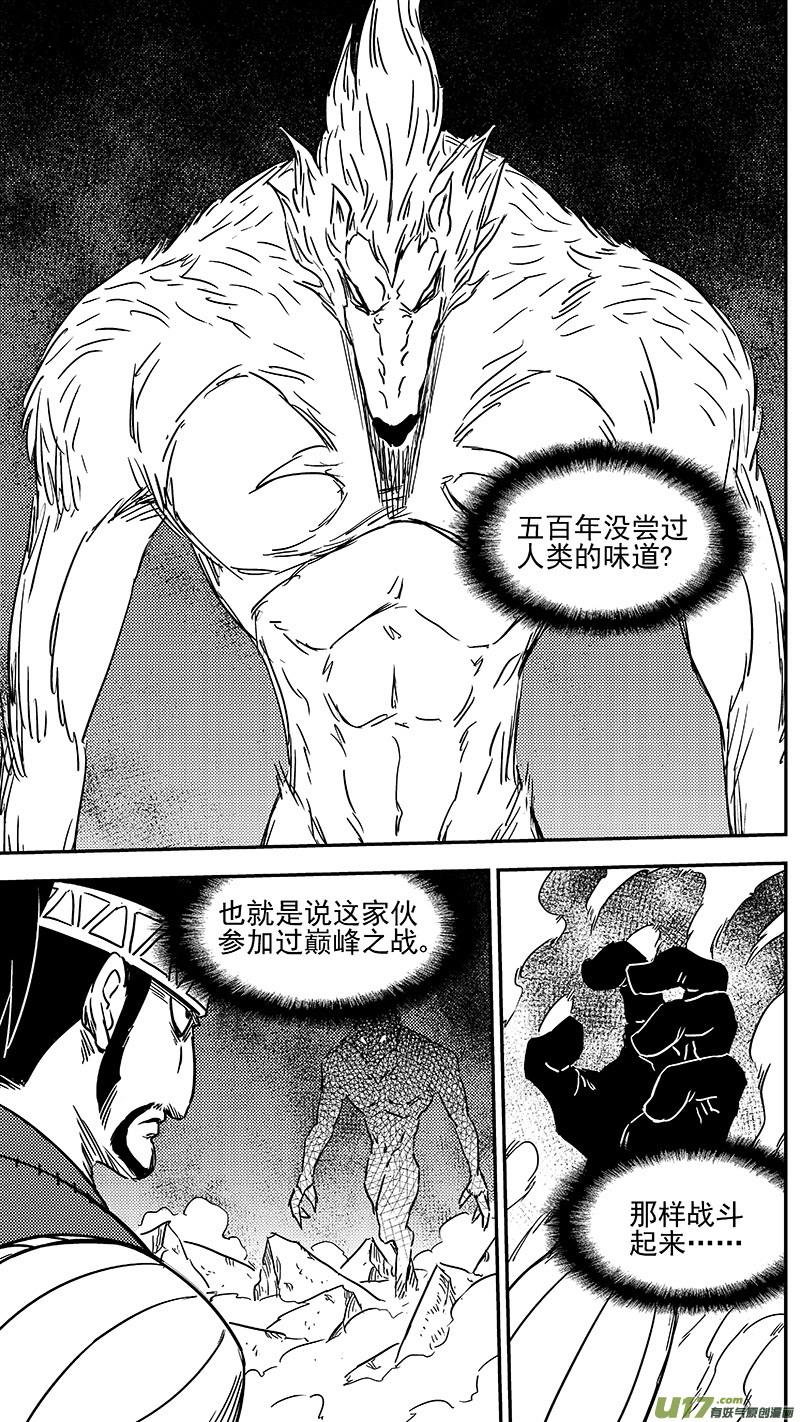 🍹虎x鹤 妖师录 第354话 最强的队长 第1页