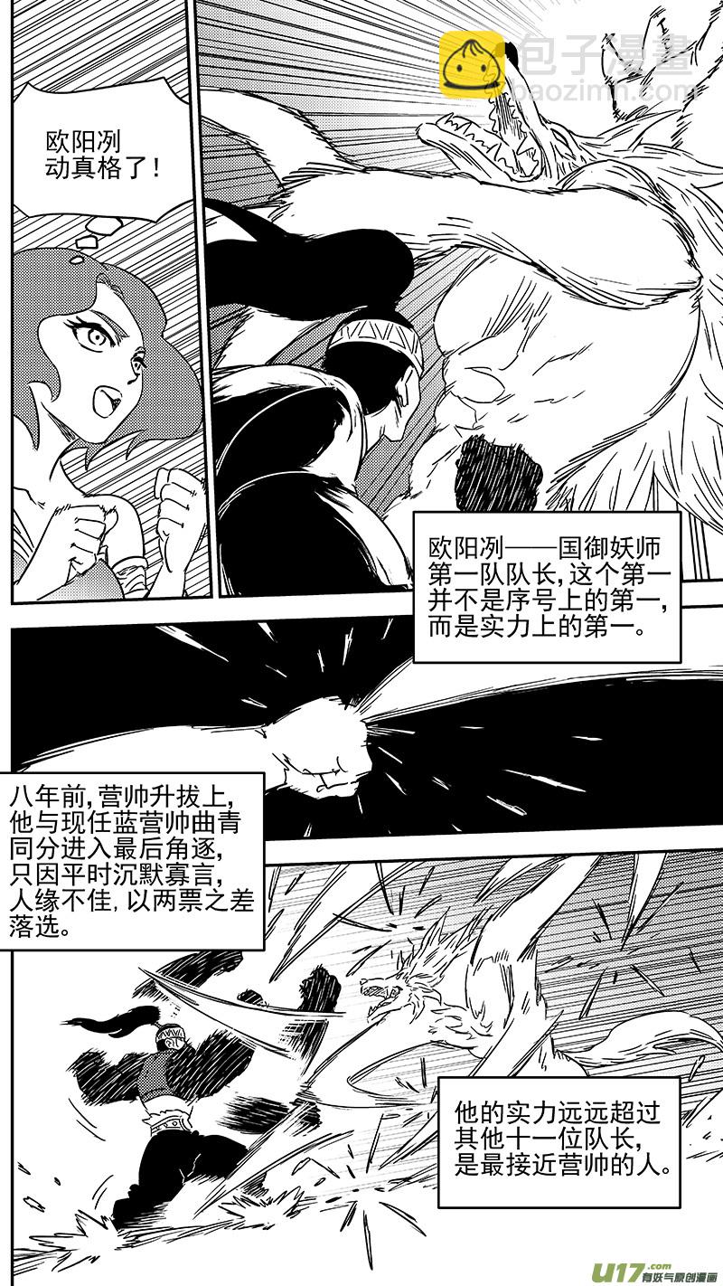 🍹虎x鹤 妖师录 第354话 最强的队长 第7页