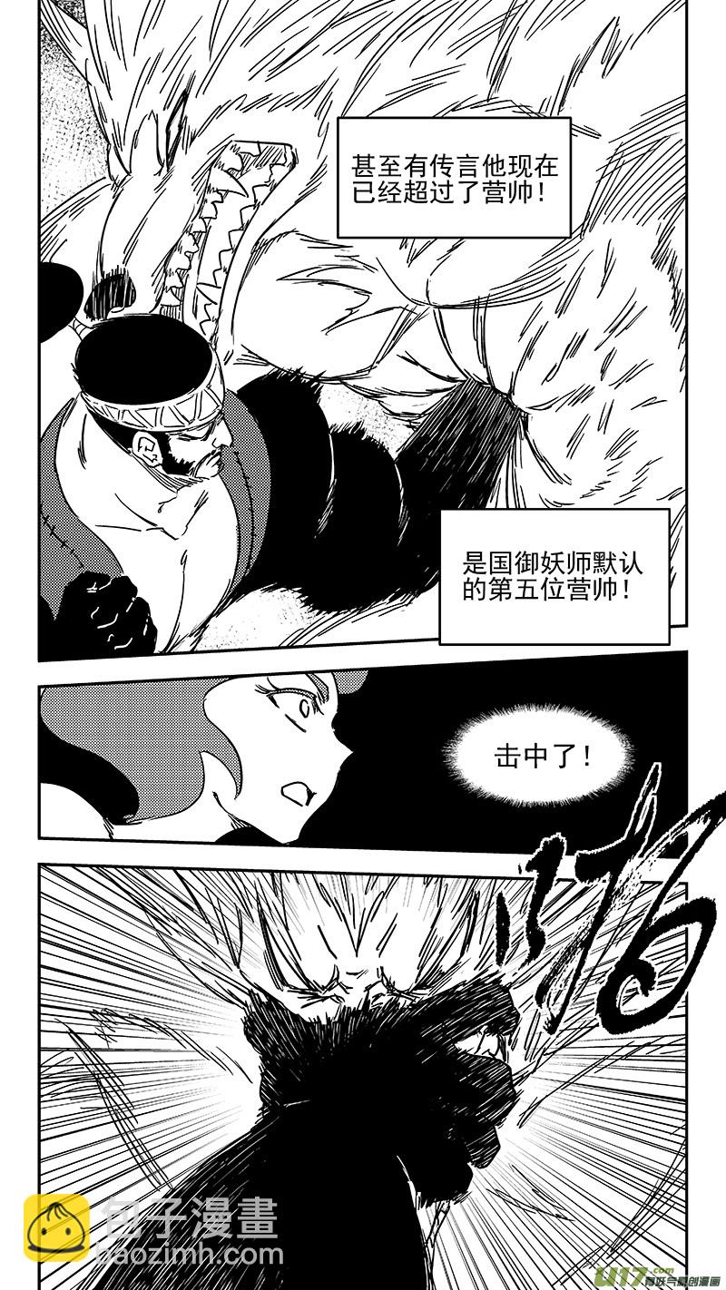 🍹虎x鹤 妖师录 第354话 最强的队长 第8页