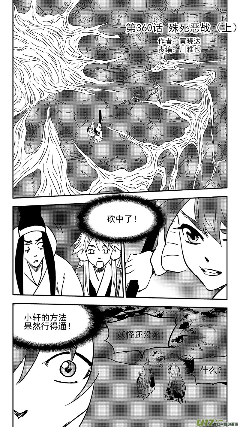 🍹虎x鹤 妖师录 第360话 殊死恶战（上） 第1页