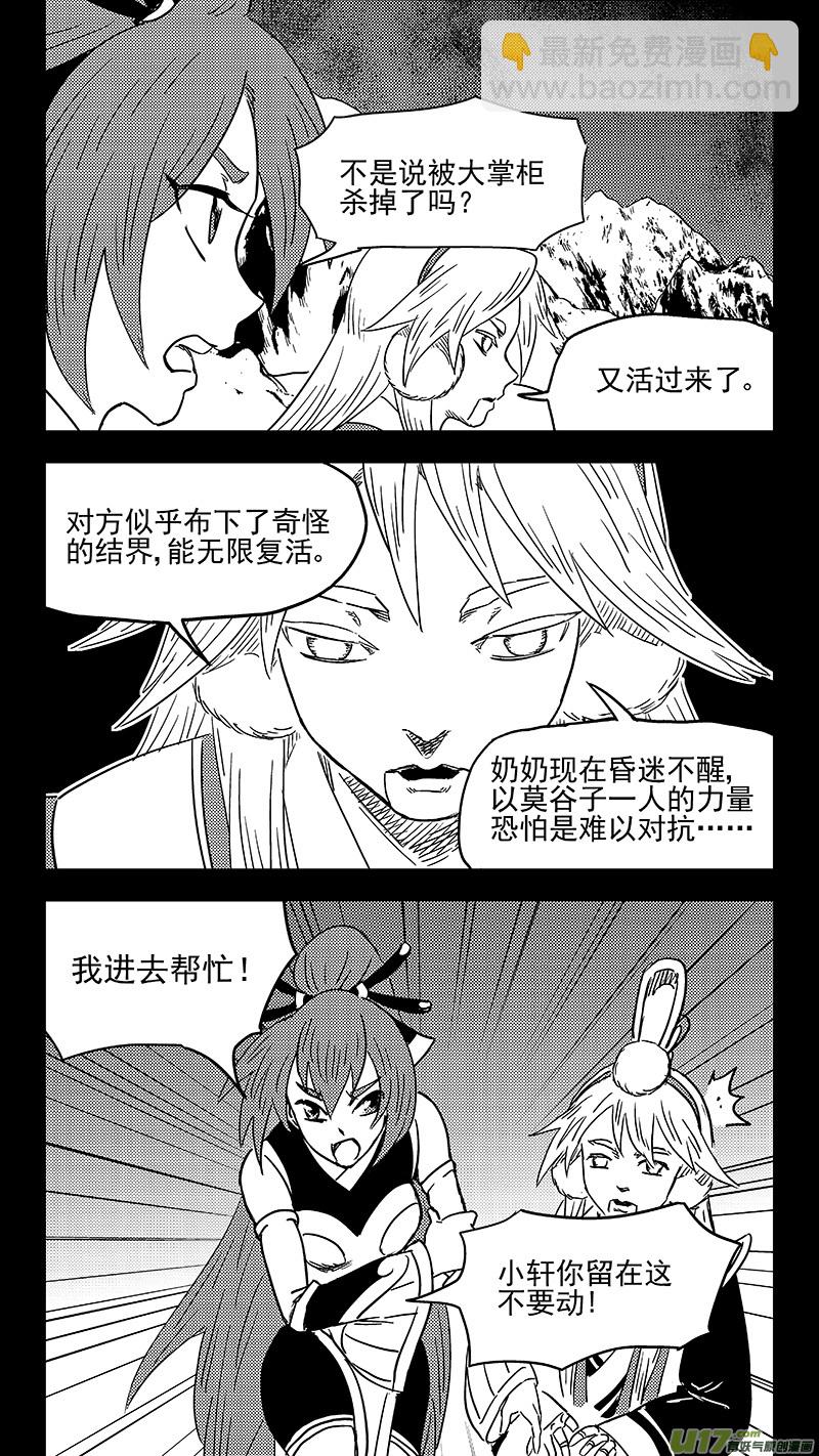 🍹虎x鹤 妖师录 第360话 殊死恶战（上） 第2页