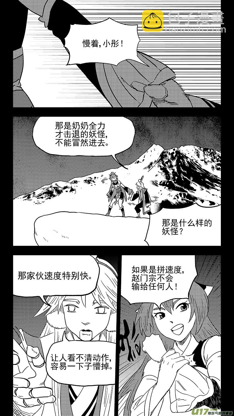 🍹虎x鹤 妖师录 第360话 殊死恶战（上） 第3页