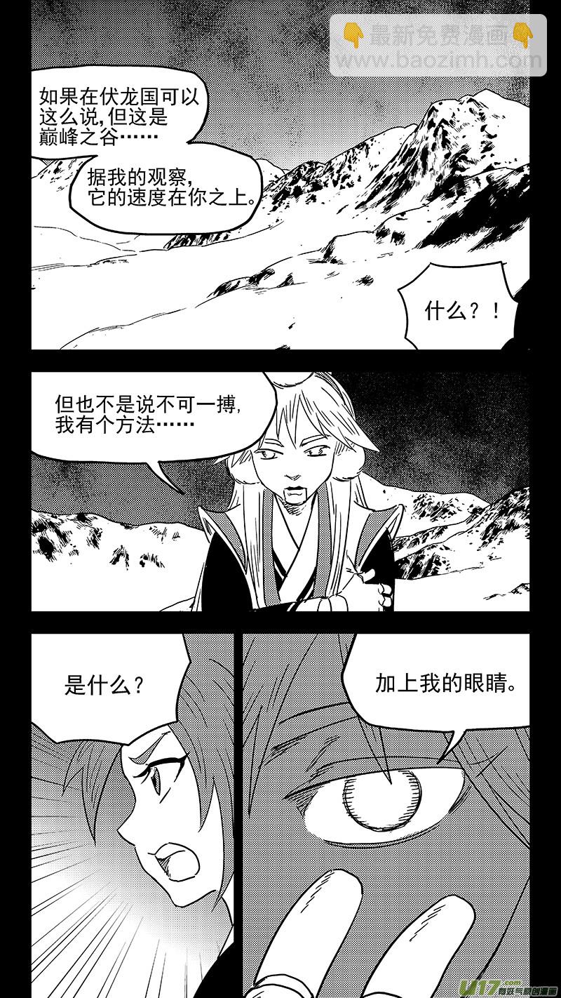 🍹虎x鹤 妖师录 第360话 殊死恶战（上） 第4页