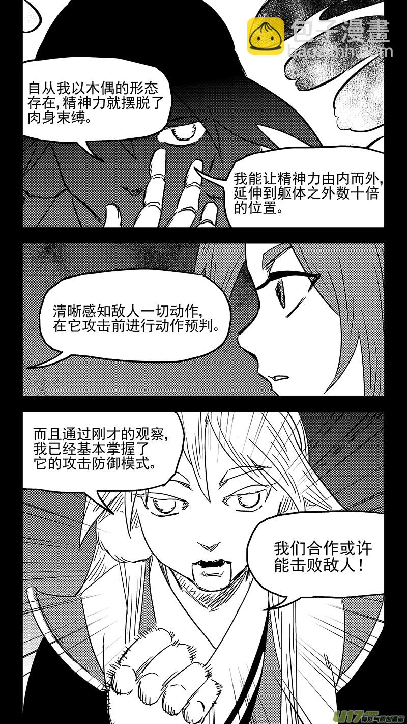 🍹虎x鹤 妖师录 第360话 殊死恶战（上） 第5页