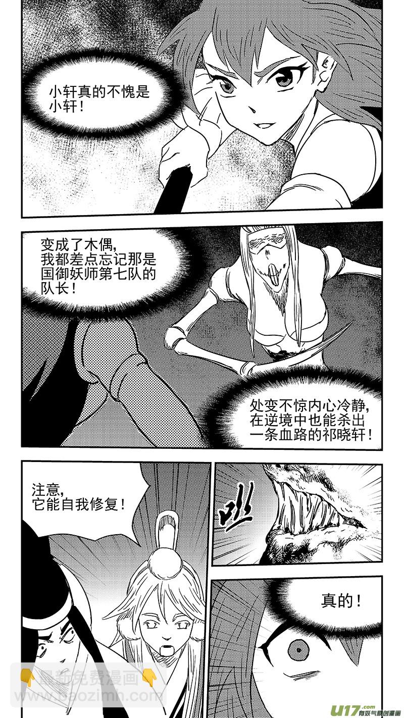 🍹虎x鹤 妖师录 第360话 殊死恶战（上） 第6页