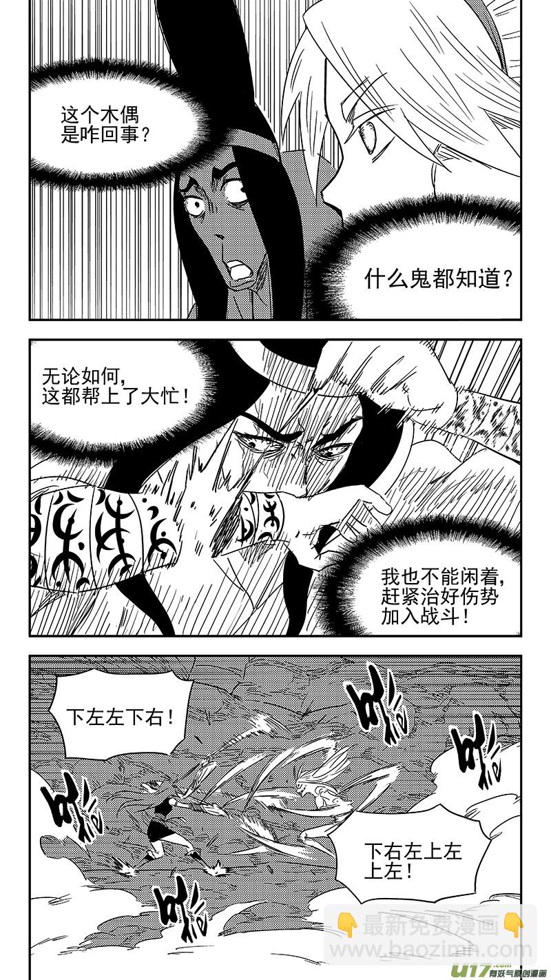 🍹虎x鹤 妖师录 第360话 殊死恶战（上） 第7页