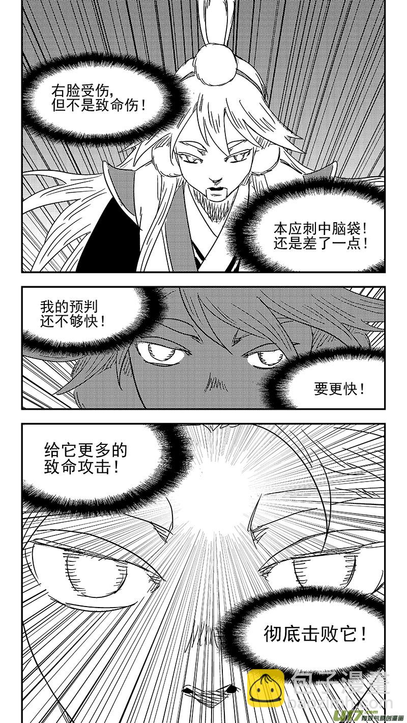 🍹虎x鹤 妖师录 第360话 殊死恶战（上） 第9页