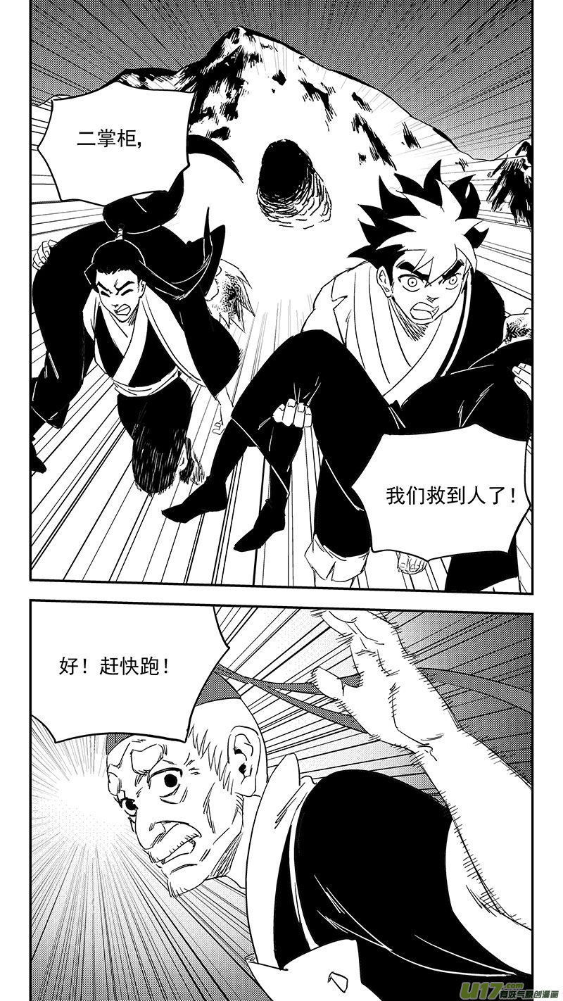 🍹虎x鹤 妖师录 第376话 逃 第1页