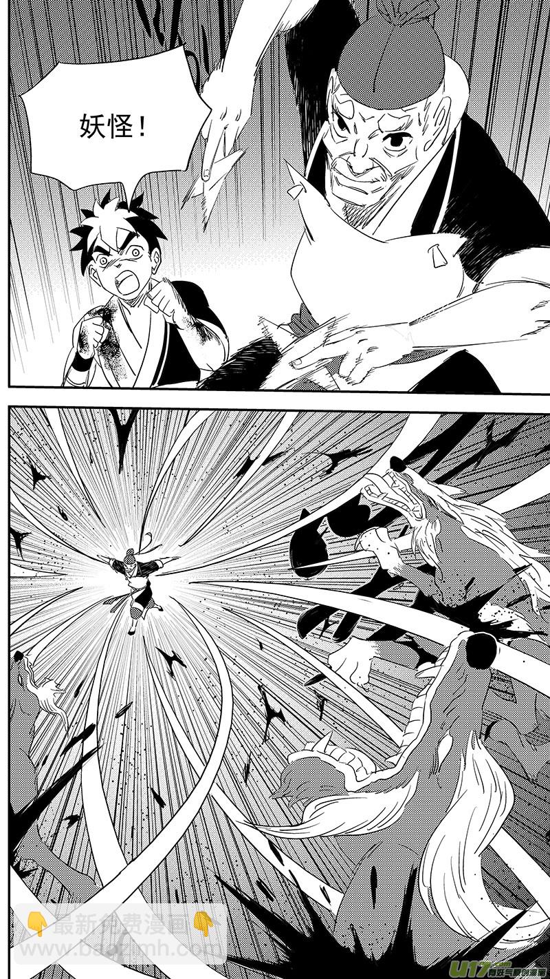 🍹虎x鹤 妖师录 第376话 逃 第11页