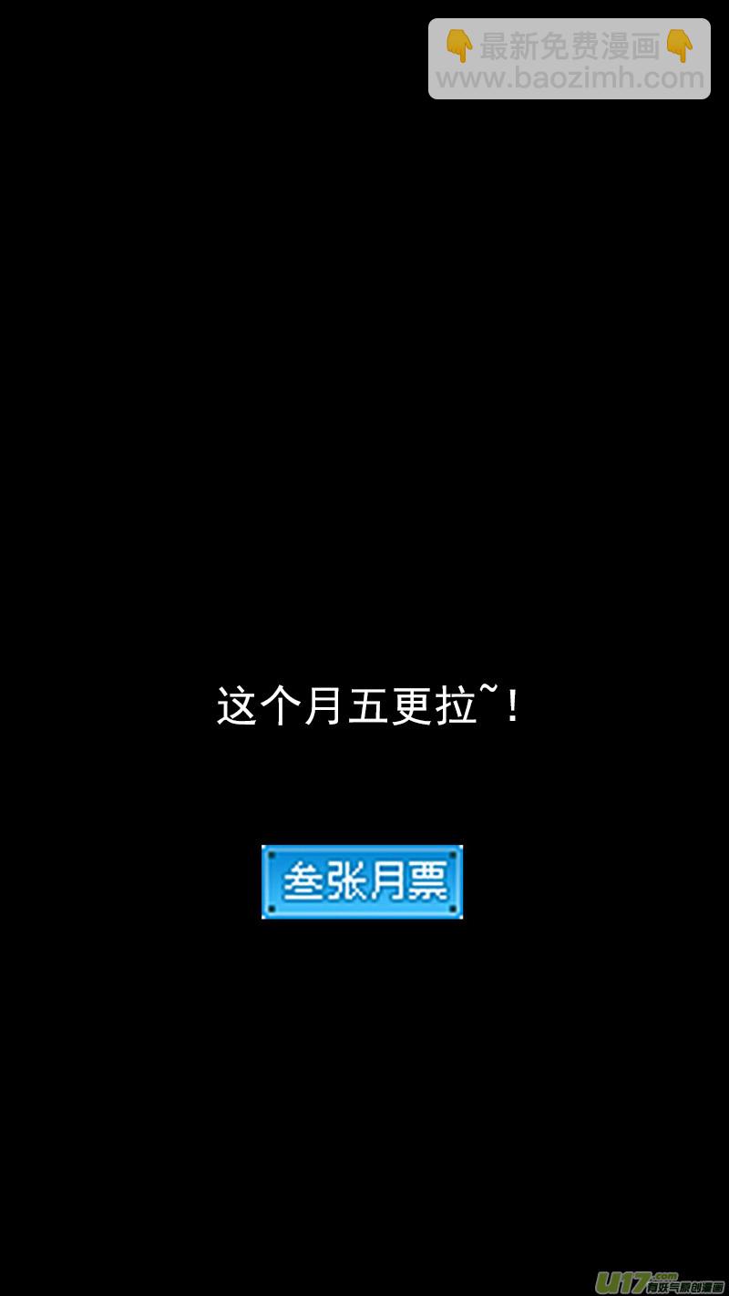 🍹虎x鹤 妖师录 第376话 逃 第13页
