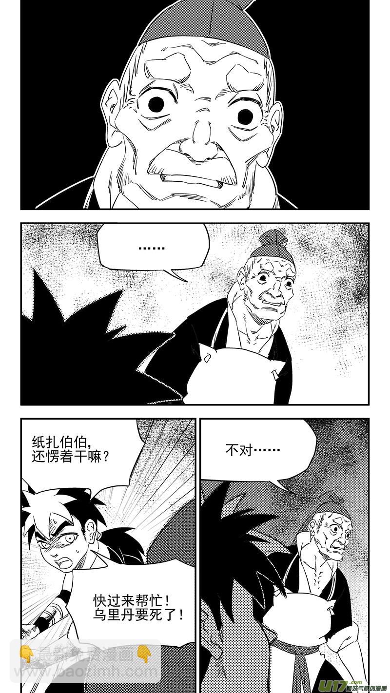 🍹虎x鹤 妖师录 第376话 逃 第7页