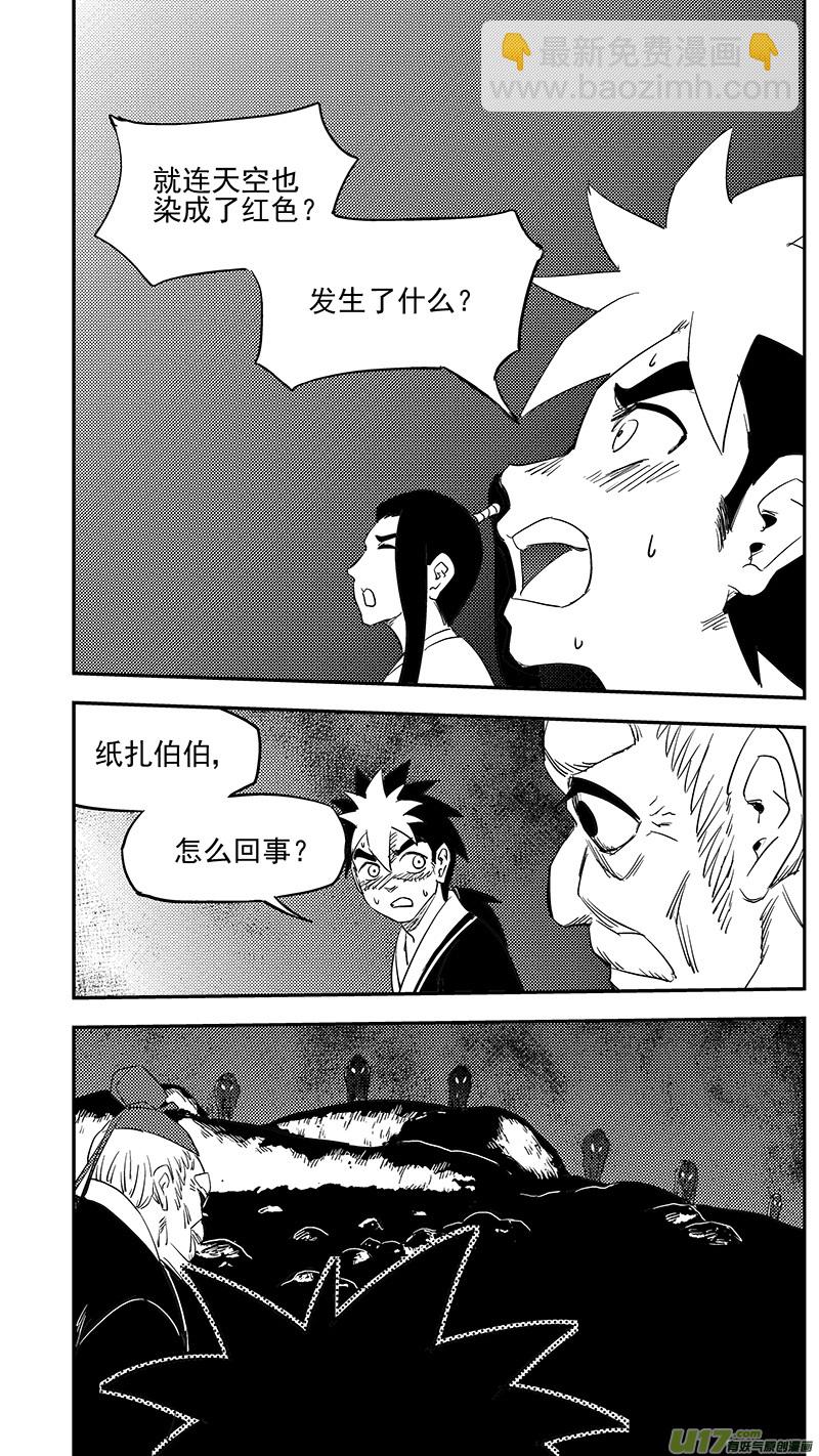 🍹虎x鹤 妖师录 第376话 逃 第9页