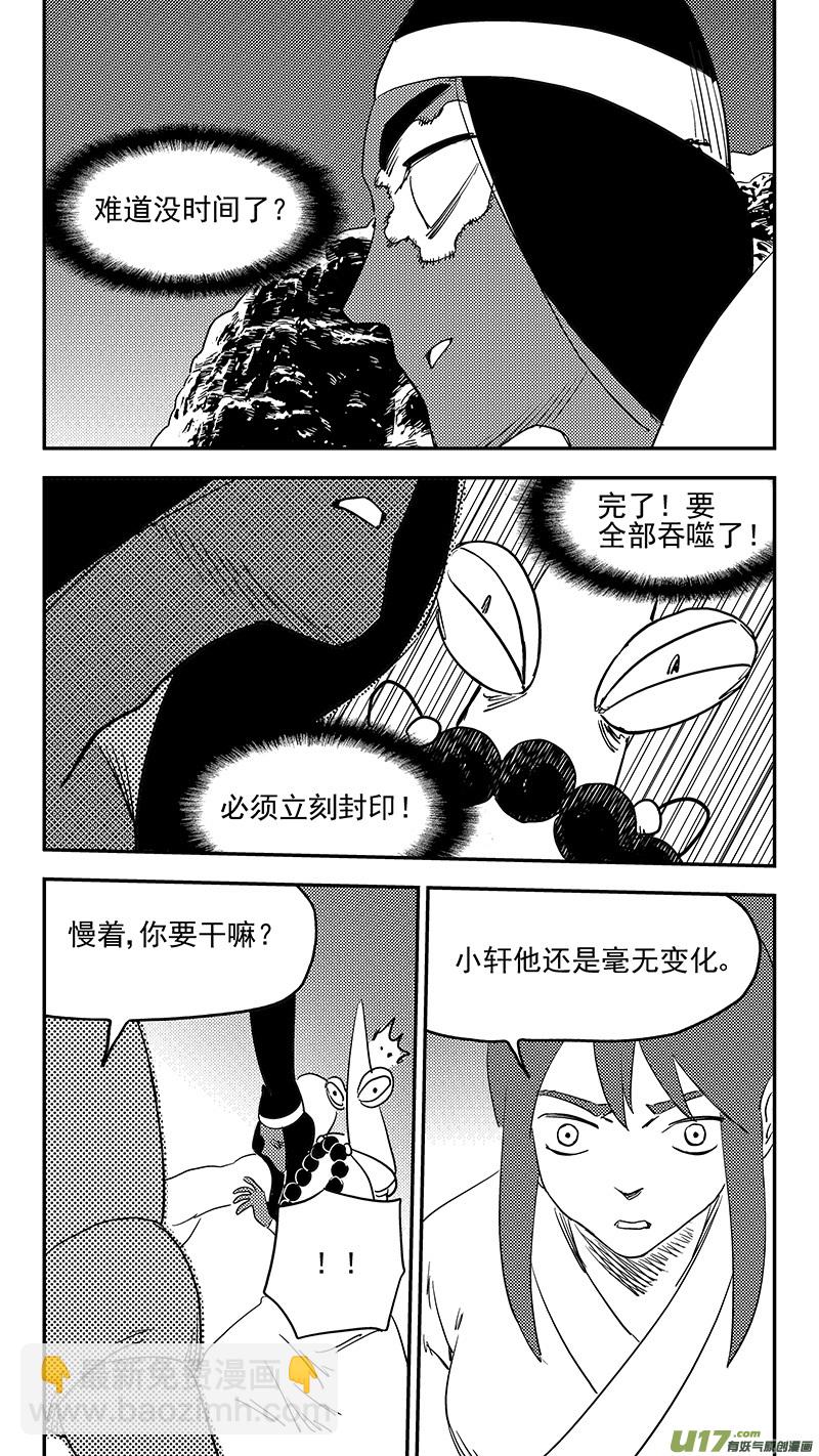 🍹虎x鹤 妖师录 第382话 重塑元神（下） 第11页