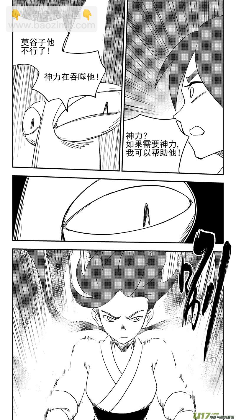 🍹虎x鹤 妖师录 第382话 重塑元神（下） 第12页