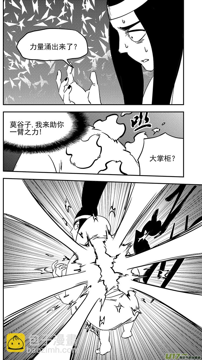 🍹虎x鹤 妖师录 第382话 重塑元神（下） 第15页