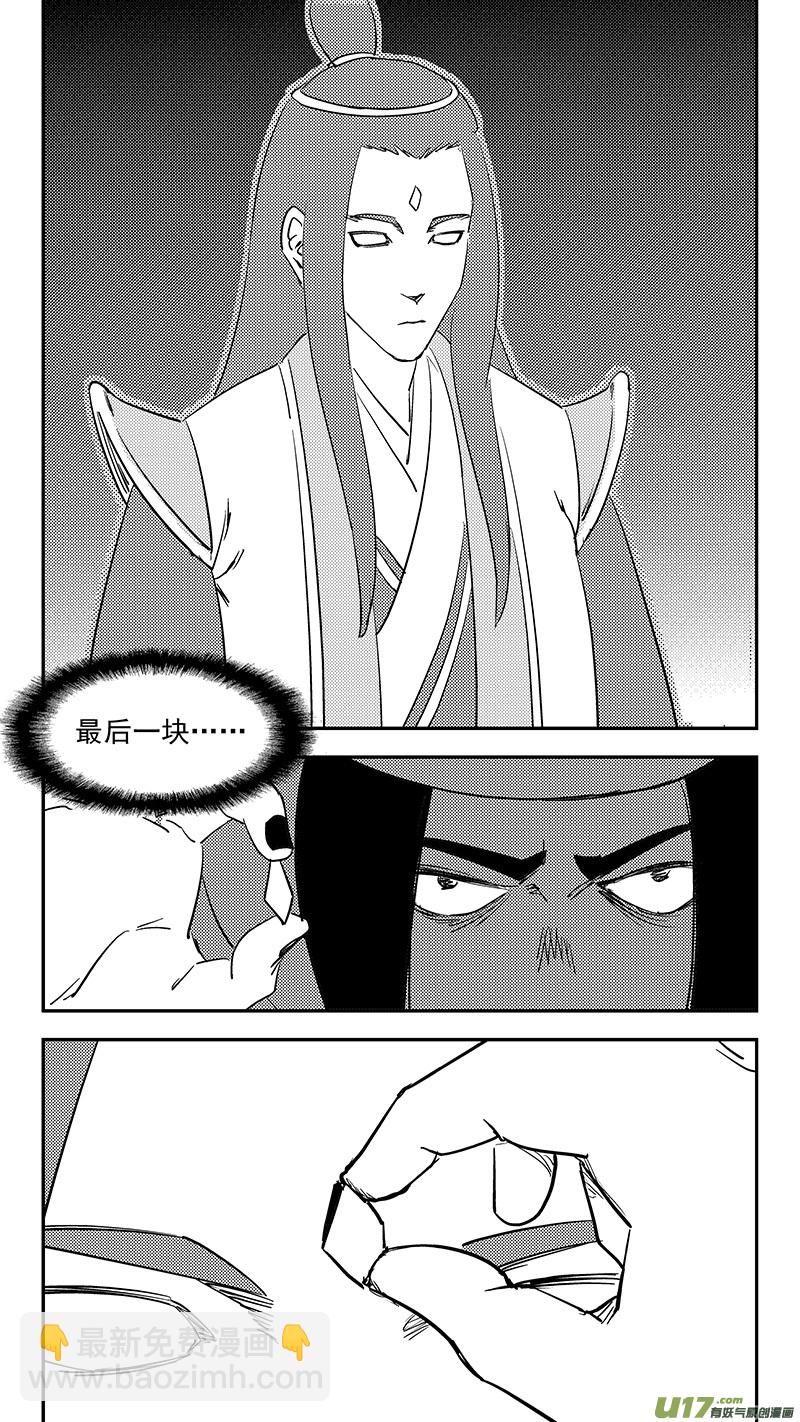🍹虎x鹤 妖师录 第382话 重塑元神（下） 第17页