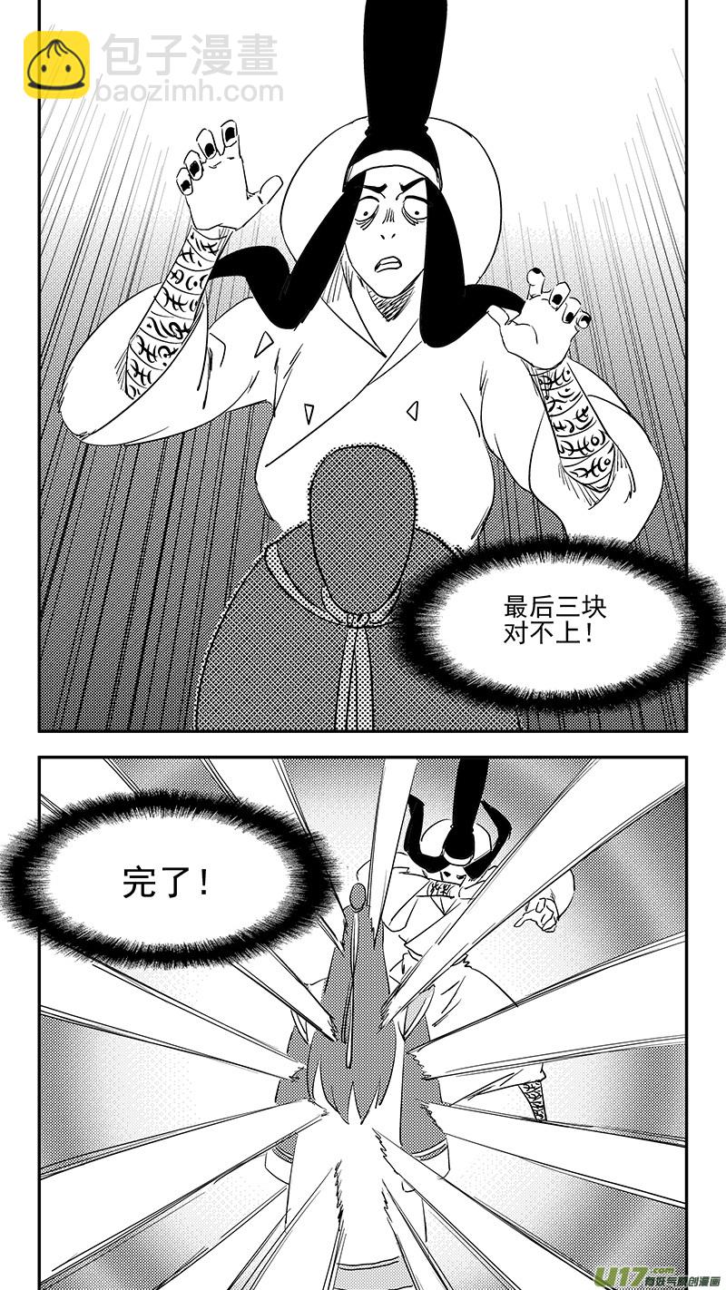 🍹虎x鹤 妖师录 第382话 重塑元神（下） 第2页