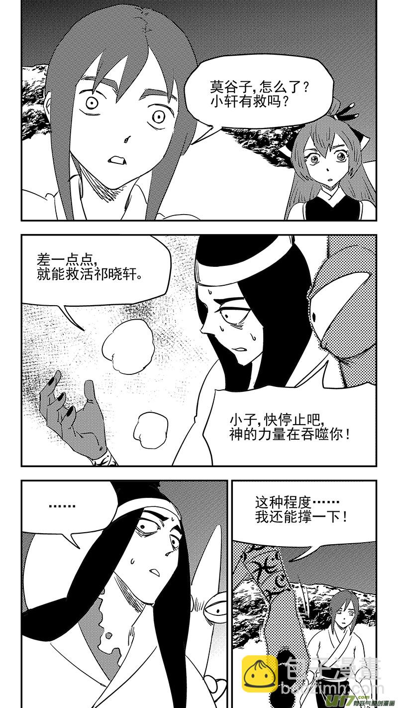 🍹虎x鹤 妖师录 第382话 重塑元神（下） 第4页