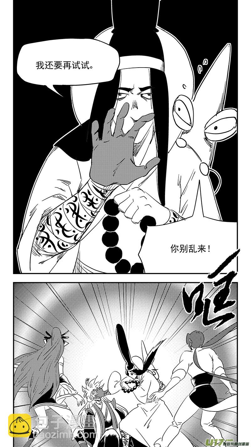 🍹虎x鹤 妖师录 第382话 重塑元神（下） 第5页