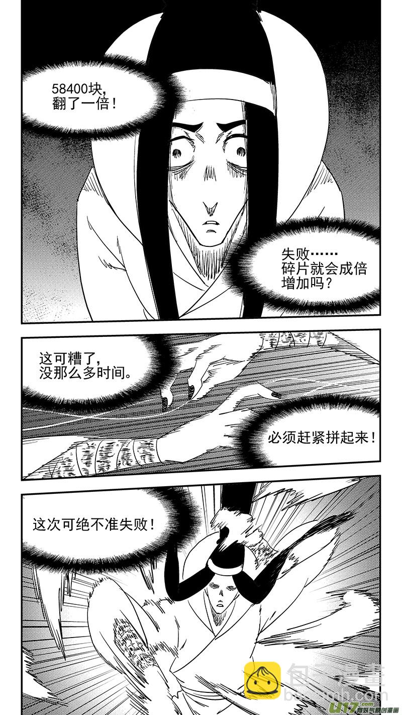 🍹虎x鹤 妖师录 第382话 重塑元神（下） 第8页