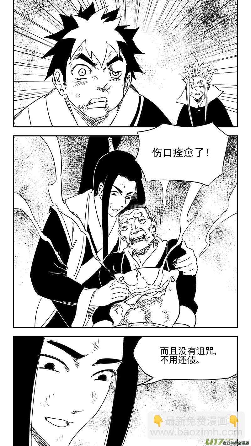 🍹虎x鹤 妖师录 第396话 新的法宝？ 第10页