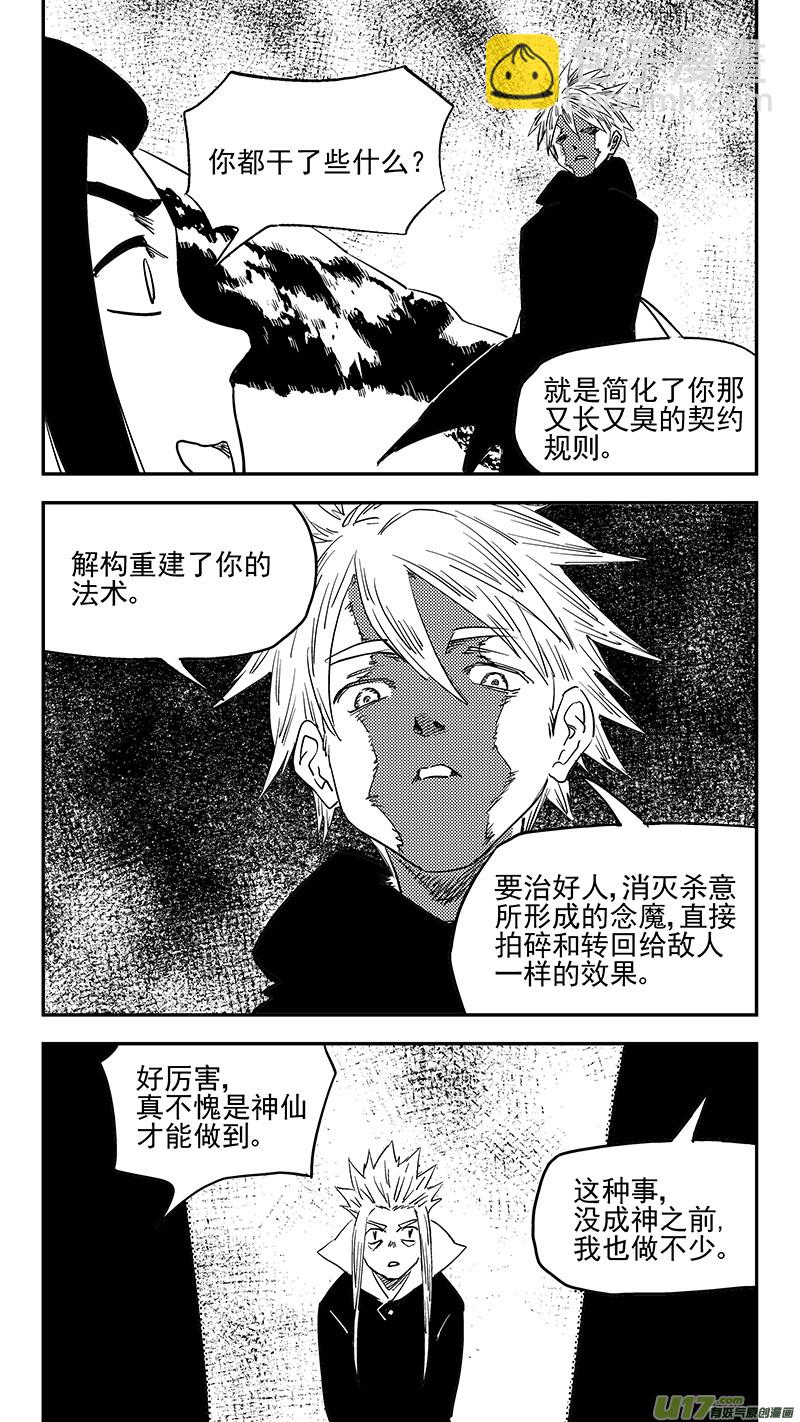 🍹虎x鹤 妖师录 第396话 新的法宝？ 第11页